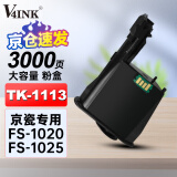 V4INK TK1113粉盒 适用 京瓷1020粉盒1025粉盒FS 1120 FS1040 M1520H 1060MFP m1025 p1025京瓷打印机墨粉盒