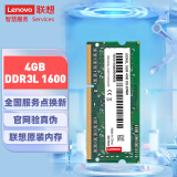 联想（Lenovo） 4GB DDR3L 1600 笔记本内存条 低电压版