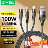 毕亚兹三合一苹果16/15数据线Type-C快充100W/66W一拖三多头iPhone14/13华为小米安卓6A车载充电器线