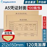 金蝶妙想A5会计记账凭证封面FM131B-100凭证包角 A5凭证装订盒 凭证打印纸 凭证封面100套212*150mm 120克特厚款