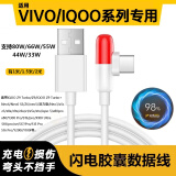 轩邑适用 iQOO数据线vivo充电线80W/55W/44W胶囊超级快充iqooZ9Turbo/neo6/5 se/Z9x/z3/z1/Y200t/i/78