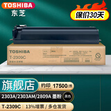 东芝T-2309C/CS原装碳粉墨粉盒适用东芝2303A东芝2303AM东芝2309A等机型 黑色高容2309C（338g，17500页）