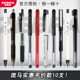 斑马牌（ZEBRA）中性笔套装日本进口JJ15限定刷题黑笔学生考试专用水笔按动速干笔芯JJ77不晕染签字笔合集0.5mm 【10支】斑马实惠平价组合B