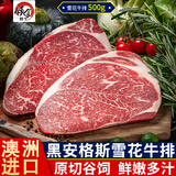 领食鲜生 澳洲安格斯谷饲雪花牛排原切 生鲜牛肉冷冻西餐烧烤低脂源头直发 雪花牛排【净重500g/2-3片】