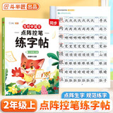 斗半匠二年级上册字帖点阵控笔练字帖小学生同步练字帖每日一练硬笔钢笔字帖生字笔画笔顺练习生字本二年级