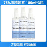 海氏海诺 英诺威75%乙醇消毒液75%乙醇酒精消毒液喷雾 酒精喷雾100ml*3瓶