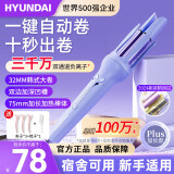 HYUNDAI全自动卷发棒女士神器32mm负离子多功能大卷波浪卷蛋蛋卷夹烫发棒懒人自动卷发不伤发蓬松生日礼物 木槿紫【三千万负离子+陶瓷釉】 32mm