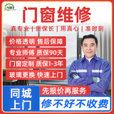 京东同城门窗维修更换玻璃服务上门断桥铝更换密封条窗户改造维修纱窗钢化玻璃定制安装上门 门窗维修服务