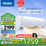 海尔（Haier） 大1匹 静悦新一级变频省电 冷暖卧室空调挂机光感护眠 KFR-26GW/B1KGC81U1 国家补贴以旧换新