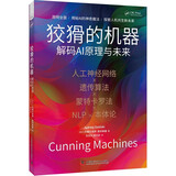 狡猾的机器：解码AI原理与未来 deepseek教程
