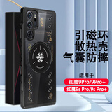 斯得弗【透明电竞散热】适用努比亚红魔9Pro/9Pro+手机壳红魔9sPro/9sPro+保护壳全包防摔适配磁吸男女款