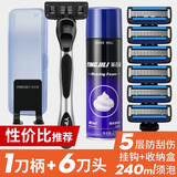 英吉利小青龙替换刀头剃须刀手动五层刀片式刮胡刀净速5层503配件 1刀柄+6刀头+剃须泡沫+收纳挂钩
