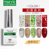 Tseye美甲甲油胶美甲店专用指甲油不掉色持久闪金色女爆闪闪亮光疗胶