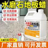 家可美（jiakemei）水磨石专用地板蜡免抛光增亮液体蜡家用商用工厂地面翻新打蜡防滑 1500ml 1瓶 水磨石地板蜡