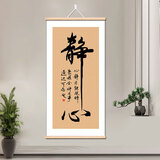 岁柏香静心书法字画卷轴挂画新中式客厅装饰画茶室书房墙饰遮挡挂件壁画 A款静心S8 60cm*30cm 30*60厘米松木画轴