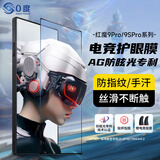 0度适用红魔11pro+11pro 钢化膜10pro+/10Air/10pro手机膜电竞游戏贴膜9Pro+9SPro+防眩光磨砂防指纹 红魔9Pro/9Pro+/9SPro/9SPro+ AG防眩电竞