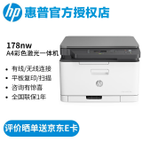 惠普（HP）打印机A4彩色激光多功能一体机178nw/179fnw打印复印扫描无线直连家用办公 178nw（彩色激光三合一）+原装黑色粉盒一个