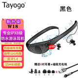 Tayogo W18专业游泳耳机入耳式防水蓝牙耳机带32G内存水下游泳专用听歌MP3收音机一体式运动耳机无损播放 W18黑色-升级32G内存+蓝牙5.4