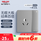 德力西（DELIXI） 开关插座 CD821星辉银无框大板 86型暗装电源插座墙壁面板 一开双控三孔16A空调