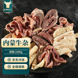 往来白丁 内蒙古牛杂2斤净重 新鲜牛黄肉牛肚筋牛头肉半成品火锅食材 生鲜