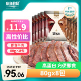 康新牧场内蒙草原酱牛肉卤牛肉即食零食卤味 酱牛肉80g【共8袋】