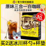 咖啡树 COFFEE TREE槟城怡保白咖啡原味咖啡无糖添加速溶特浓咖啡粉奶茶马来西亚进口 原味白咖啡30杯*20g