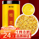 参庆堂 桂花50g 原味干桂花茶广西桂林金桂花茶干花泡水喝花草养生茶礼品