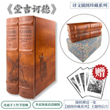 译文插图珍藏版本 堂吉诃德 上下册 皮面精装