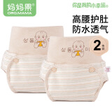 妈妈果（org.mama）婴儿尿布裤防水透气宝宝尿布兜内裤介子裤新生儿隔尿裤防漏可水洗 高腰 2条装 （系扣款） S码建议0-3个月(6-12斤)