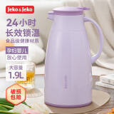 JEKO&JEKO保温壶家用大容量暖水壶热水瓶宿舍开水瓶玻璃内胆 1.9L香芋紫