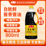 鲁花自然鲜系列 酱香酱油【 0添加防腐剂 特级生抽】800ml 厨房调味品