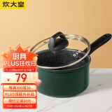 炊大皇 奶锅汤锅泡面宝宝辅食热奶锅18cm 电磁炉通用 翠釜BG18MP