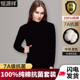 恒源祥秋衣秋裤男纯棉半高领保暖内衣套装冬抗菌女士中老年人套装秋冬 女士黑色 2XL /180