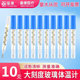 晨业医用水银体温计腋下玻璃体温计家用成人宝宝儿童婴儿玻璃温度计 【大刻度】10支口腔腋下通用