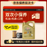 嘉实多（Castrol）保养年卡 小保养双次卡 包含机油+机滤 免费安装 极护5W-40 4L