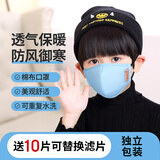 适美佳棉布口罩可换滤芯男女冬季保暖防风尘透气可水洗 儿童建议年龄5-10岁加厚款天蓝色