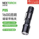 纳丽德（NEXTORCH）P05 强光磁吸手电筒 可充电 勤务战术 应急维修 工作手电 1600流明 超长续航