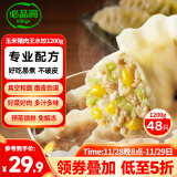 必品阁（bibigo）玉米蔬菜猪肉王水饺 1200g 约48只 早餐夜宵速冻饺子