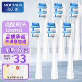 美天莱适配usmile电动牙刷头Y1 Y1S Y10 P10 P20pro P1 P3 P4 U1 U4笑容加替换通用 6支 白色洁白款（真空独立包装）