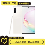 Galaxy Note10+（5G版）三星手机 国行 二手手机 白色 12G+256G