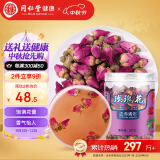 【正宗同仁堂品牌】北京同仁堂玫瑰花80g玫瑰花干冲泡饮用精选花蕾玫瑰花茶可搭配红枣枸杞滋补女神养生茶