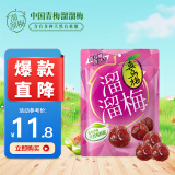 溜溜梅乌梅休闲健康零食乌梅子酱梅干160g/袋（新老包装交替发货）