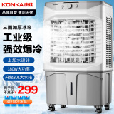 康佳（KONKA）空调扇工业冷风机家用可移动水冷风扇制冷机商用上加水小空调大风量冷风扇30L大水箱KF-LY710