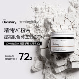 THE ORDINARY100%维生素C粉原型VC抗氧化亮白提亮肤色去黄亮肤20g淡化痘印