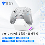 机械师G5pro MAX无线蓝牙游戏手柄 switch pro类xbox手柄 有线电脑PC手机NS steam手柄-含充电底座-白