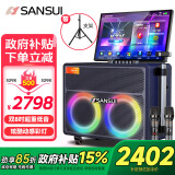 山水（SANSUI）户外K歌专用音响 家庭ktv音响套装唱歌全套设备 广场舞便携智能音箱带显示屏卡拉OK一体机 MD289