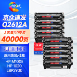 绘威适用惠普m1005硒鼓1020plus硒鼓Q2612A 12A 1020 1010 1018 1022 3050佳能LBP2900+打印机硒鼓墨盒大容量10支