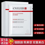 康雪中年美白面膜补水祛斑收缩毛孔细腻淡化痘印面膜贴男女护肤品 【3盒装】30片