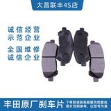 丰田原厂原装刹车片 制动片汉兰达卡罗拉雷凌致炫凯美瑞荣放陆巡 04466-02420后19卡罗拉雷凌