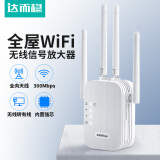 达而稳 WIFI信号放大器网络全屋wifi信号增强器路由器无线转有线穿墙王ap接收器中继器5G通用路由放大器 【300M增强版】四天线